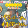 ヤンキー君と科学ごはん
