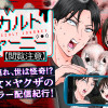 オカルトジャーニー【閲覧注意】