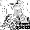 【漫画】カラスヤサトシの新びっくりカレー