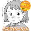 となりのちーちゃん