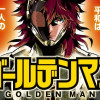 ゴールデンマン