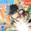 Sランクパーティーを無能だと追放されたけど、【鑑定】と【治癒魔法】で成り上がり無双