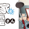 売れない漫画家と世話焼きの怨霊さん(1～2巻)