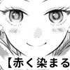 【無料】赤く染まる僕ら