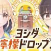 ヨシダ檸檬ドロップス