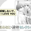 誤解しないで、I LOVE YOU