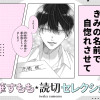 きみの名前で自惚れさせて