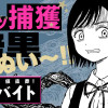 SAN値直葬!闇バイト