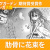 肋骨に花束を