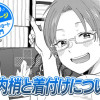 【今日の10ページ】田内梢と着付けについて