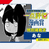 あな/一点評価漫画賞