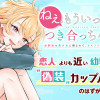 ねぇ、もういっそつき合っちゃう?幼馴染の美少女に頼まれて、カモフラ彼氏はじめました