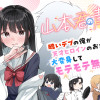 山本君の青春リベンジ!