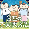 3匹の大人ぶた