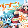 モンむすご!～翻訳スキルで最強モン娘と異世界生活～