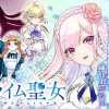 スライム聖女