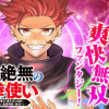魔力絶無の竜拳使い～魔力ゼロの竜王の息子、ぼっち故に、友達を作るために魔導学園で無双する～