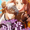 ヤバい奴らに執着されるC級ガイドになった