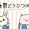 憂鬱どうぶつ(株)