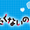 水越くんは沸騰したくないのに(1～2巻)