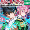 魔術ギルド総帥～生まれ変わって今更やり直す2度目の学院生活～