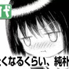 死にたくなるくらい、純朴な君に
