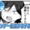 【今日の10ページ】クソゲー転生かさ子さん