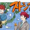 ストシブ!