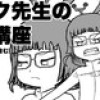 クック先生の動物講座