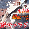 極東キメラティカ