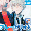 ブルーピリオド