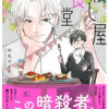 殺し屋食堂