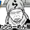 こだわりらーめん屋さん