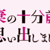 婚約破棄の十分前に、前世を思い出しました