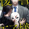 復讐の王子様(連載版)