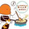 しょうゆさしの食いしん本 おかわり