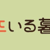 猫が4匹いる暮らし(1～2巻)