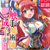 触手魔術師の成り上がり