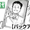 バックアップ