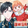 転生赤ちゃんカティは諜報活動しています―そして鬼畜な父に溺愛されているようです―