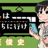 駅はあるうちに行け