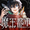 魔王都市@comic