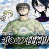 氷の衝動