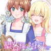 聖女様をお探しでしたら妹で間違いありません。さあどうぞお連れください、今すぐ。