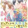 なんて罪深い君と僕の純情