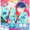 柊くんは素直になれない