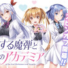 恋する魔弾と戦姫のアカデミア ～Another Story of the Lord Marksman...