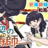 神契の祈祷師