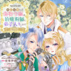 婚約破棄した傷物令嬢は、治癒術師に弟子入りします!@COMIC