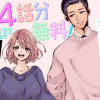 教え子くんとはデキません